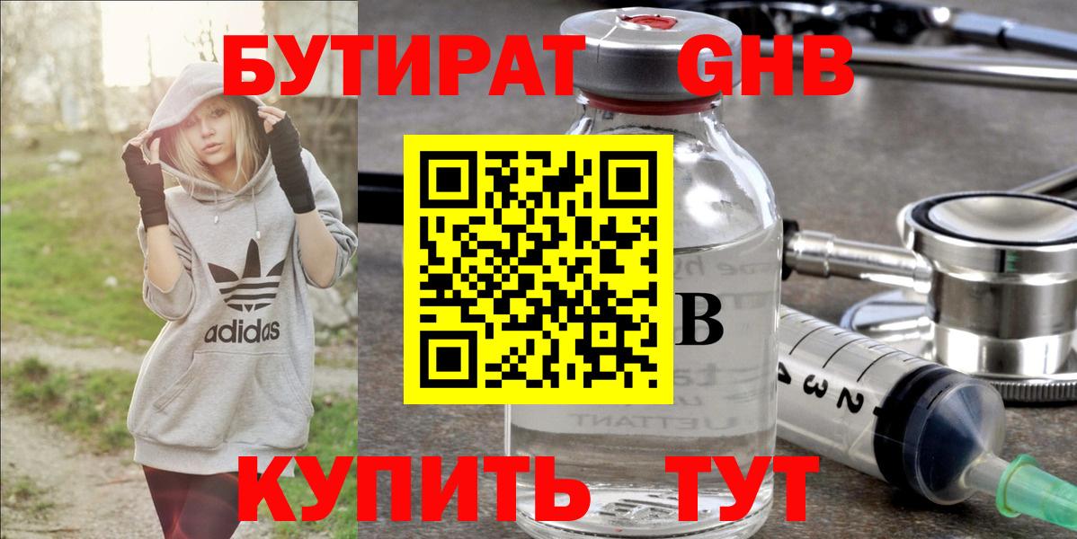 БУТИРАТ 99% Ханты-Мансийск