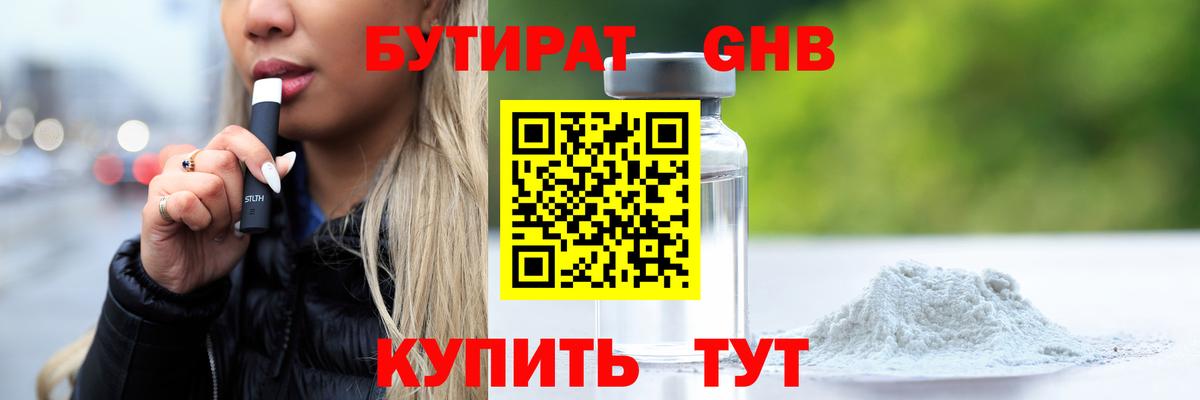 Бутират буратино  Ханты-Мансийск 