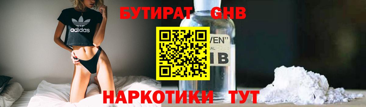 БУТИРАТ бутик  Вход с VPN  Ханты-Мансийск 