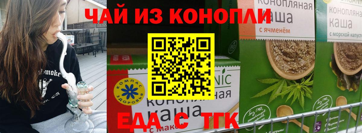 Еда ТГК конопля  Ханты-Мансийск 