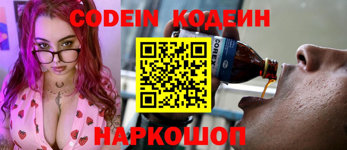 Кодеиновый сироп Lean напиток Lean (лин) Ханты-Мансийск