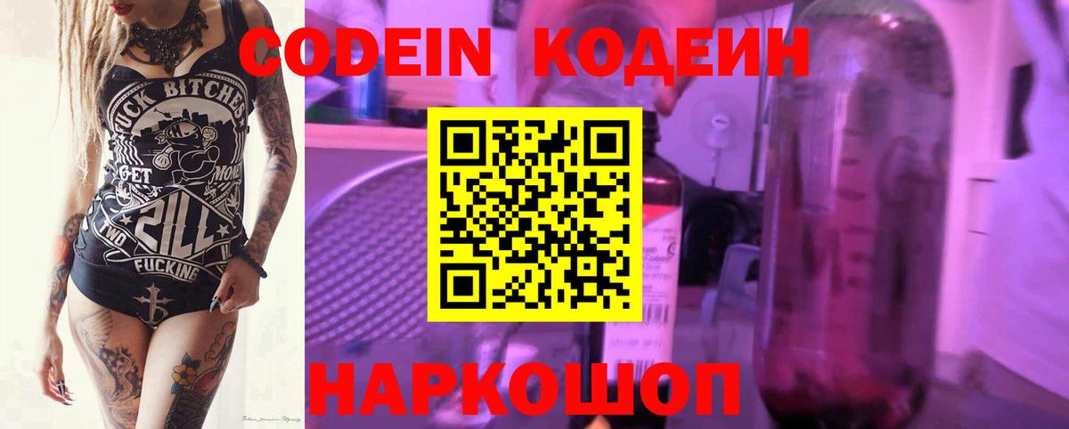 Ханты-Мансийск  Кодеин Purple Drank  Кодеин напиток Lean (лин)  Вход с VPN 