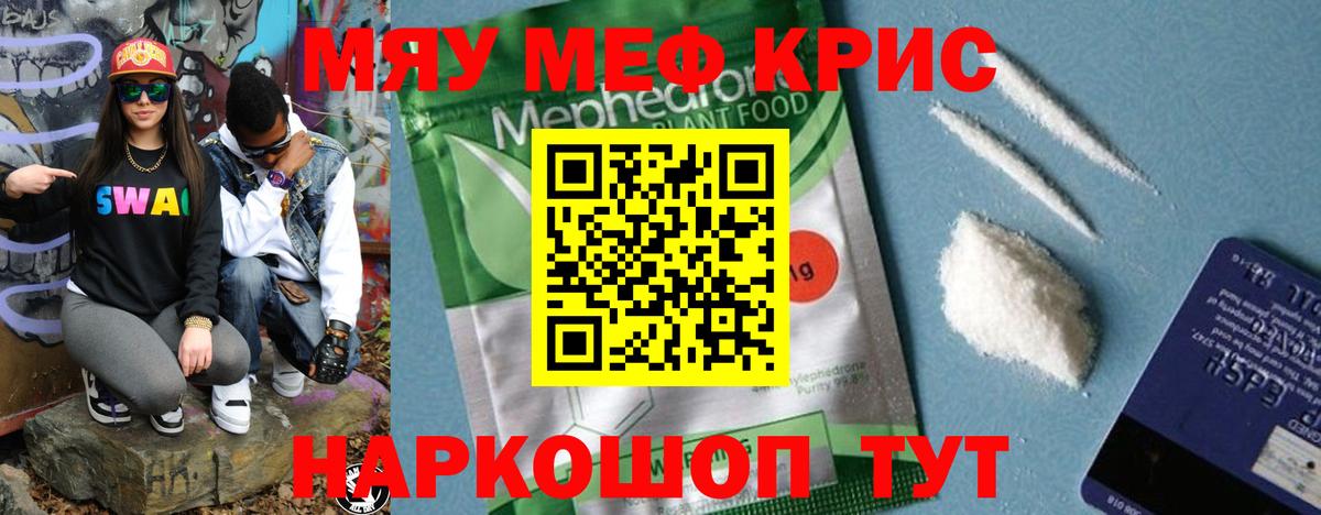 Меф  Ханты-Мансийск  МЯУ-МЯУ mephedrone  Меф мяу мяу 