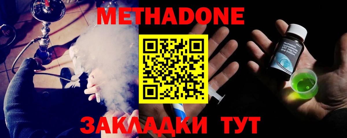 Метадон мёд  Метадон methadone  Ханты-Мансийск  Вход с VPN 