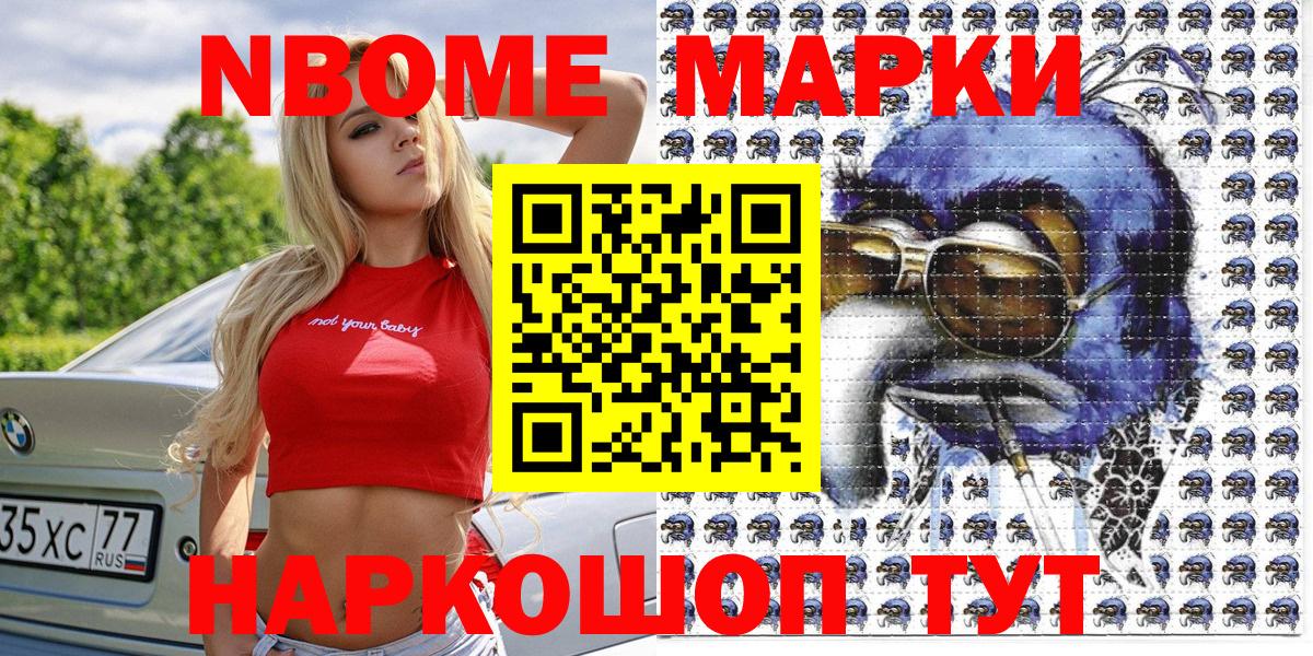 Марки 25I-NBOMe 1,5мг Ханты-Мансийск